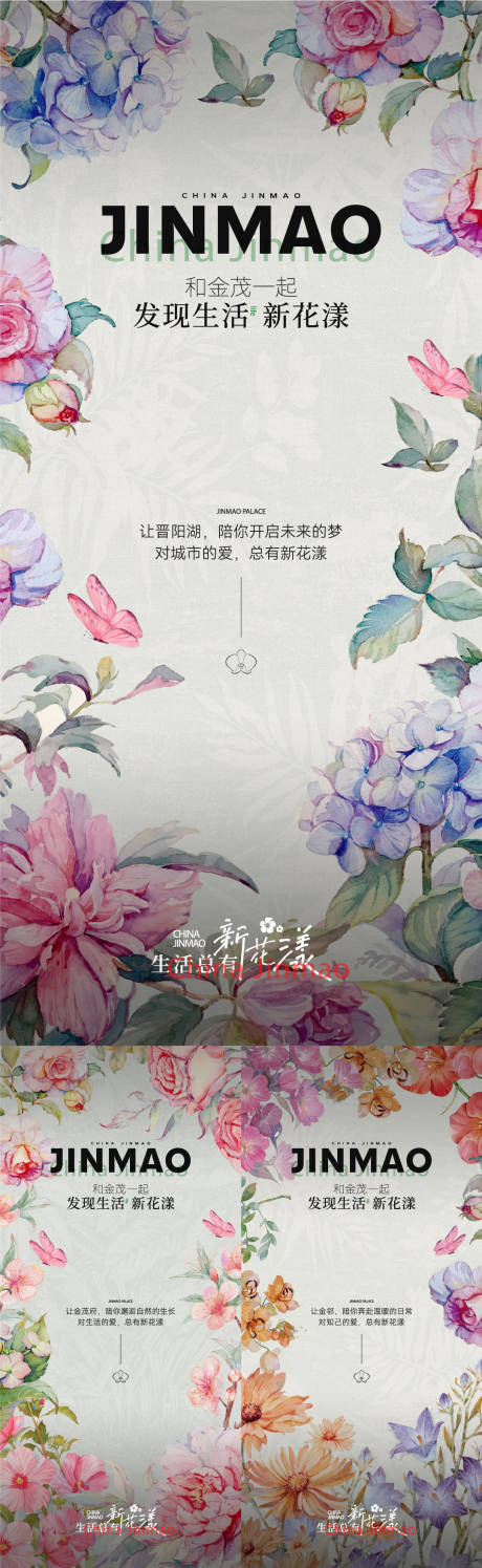 源文件下载【房地产花样生活海报 】编号：53420029438087313