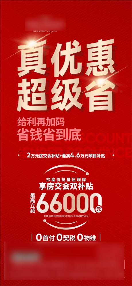 源文件下载【政策海报】编号：54600029780763886
