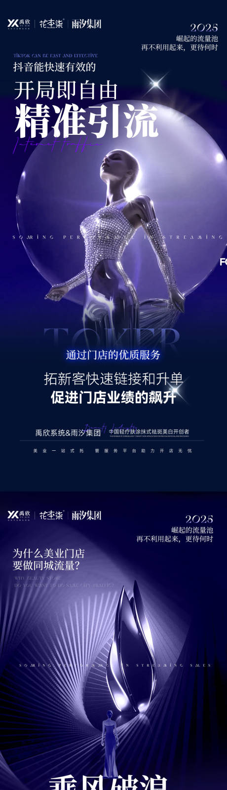 源文件下载【医美造势引流海报】编号：50400029581824645
