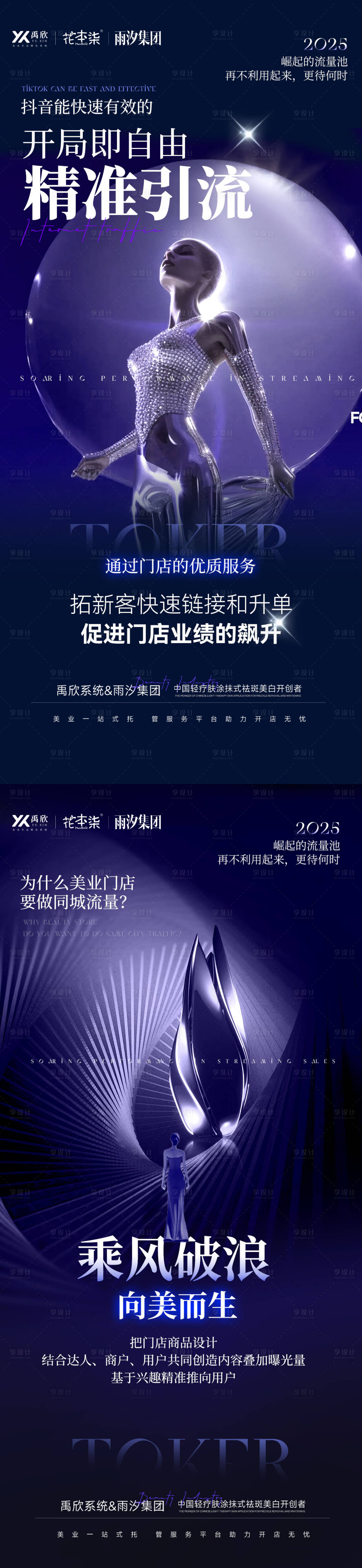 源文件下載【享設(shè)計】搜索編號：50400029581824645【醫(yī)美造勢引流海報】