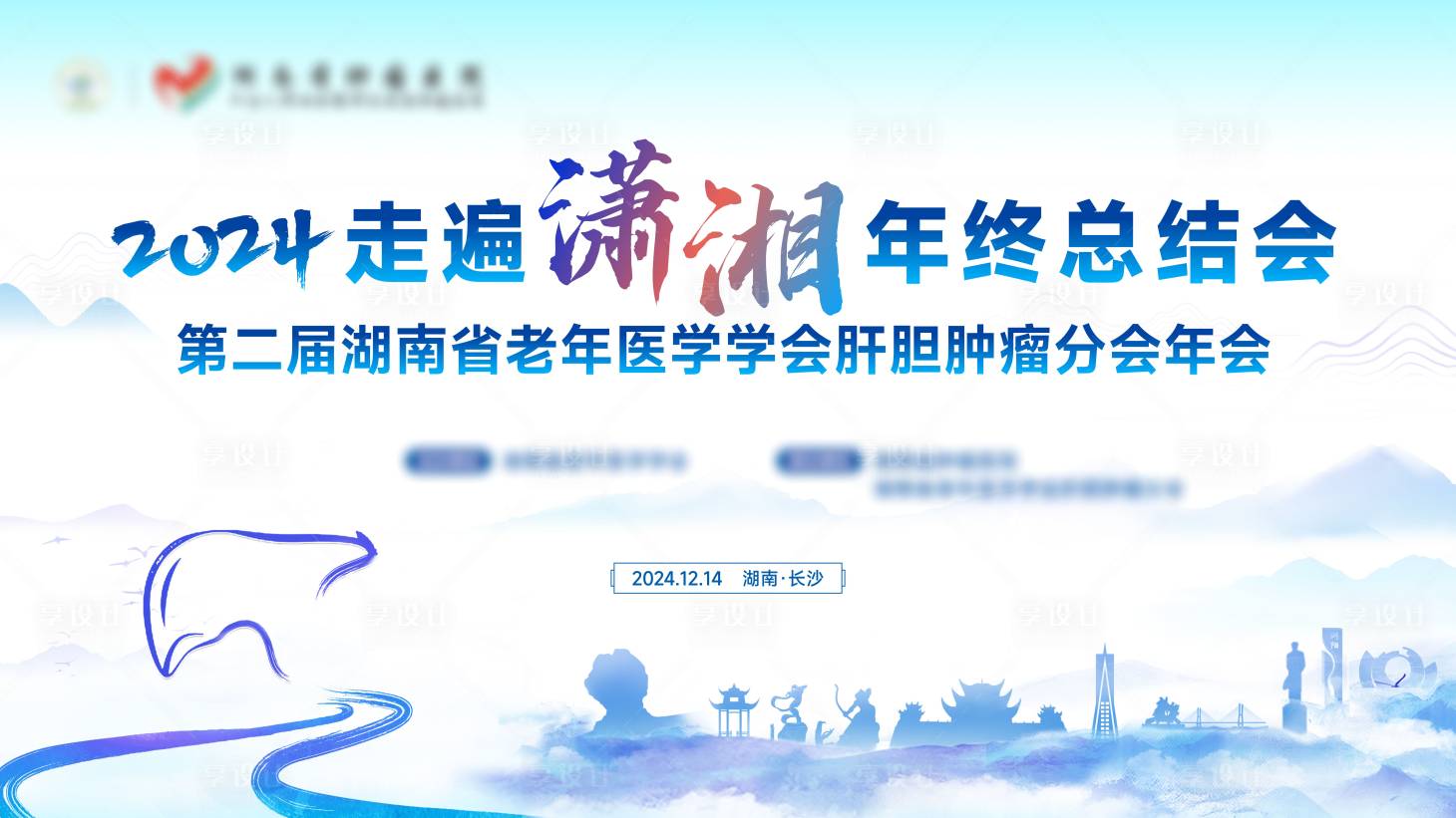 源文件下載【享設計】搜索編號：83730029706959053【地方醫療學會活動主畫面】