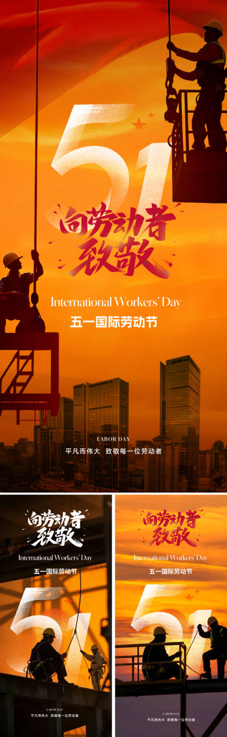 五一劳动节节日移动端海报