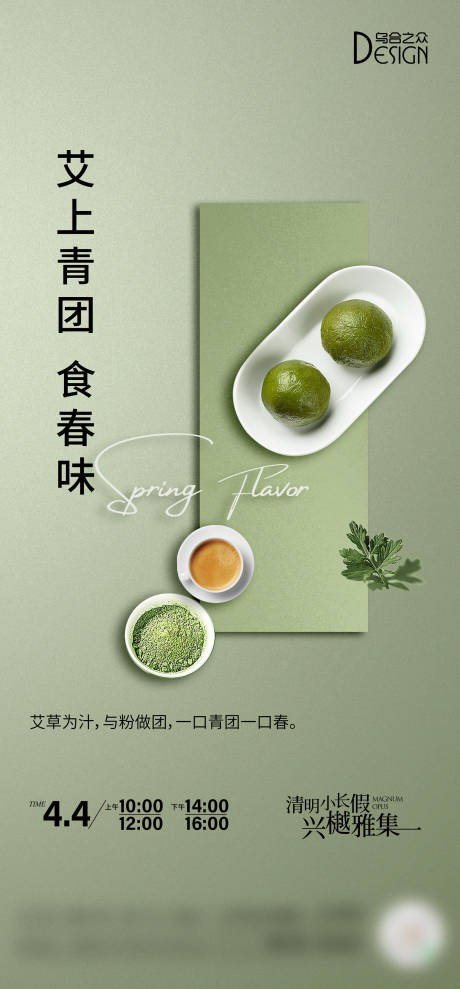 源文件下载【地产清明青团手作场活动海报】编号：20980029586303248