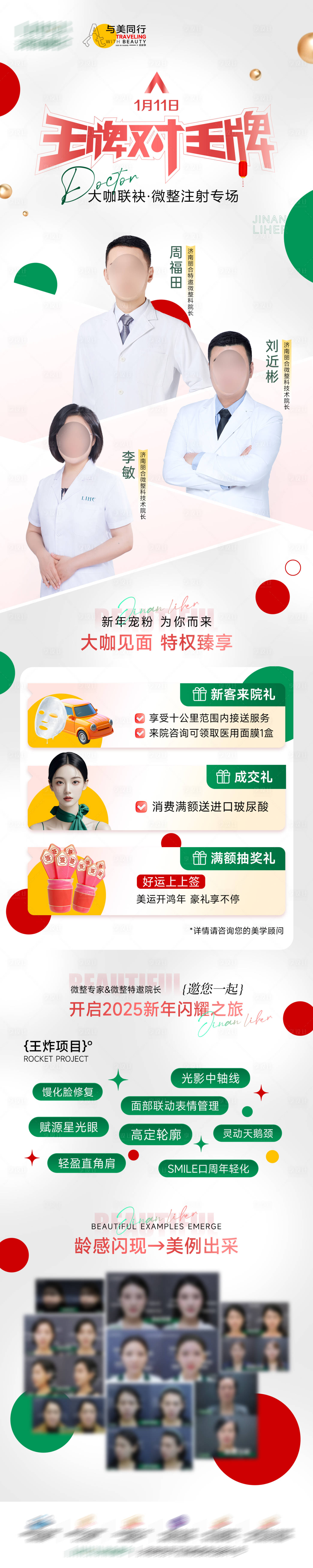 源文件下載【享設計】搜索編號：94810029545118975【王牌對王牌醫美專家長圖】
