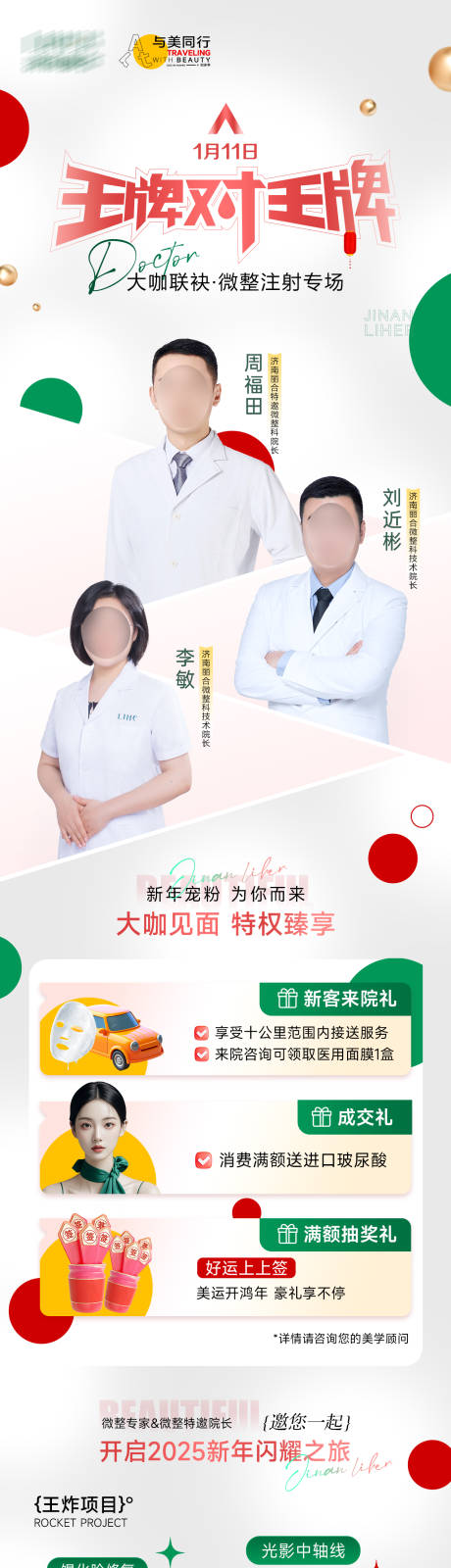 王牌对王牌医美专家长图