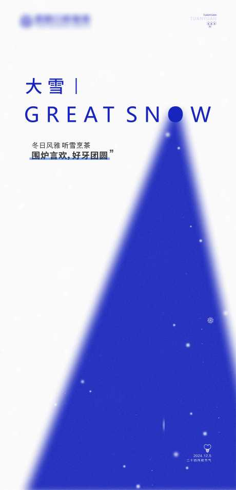 源文件下载【大雪节气海报】编号：27950029468247397