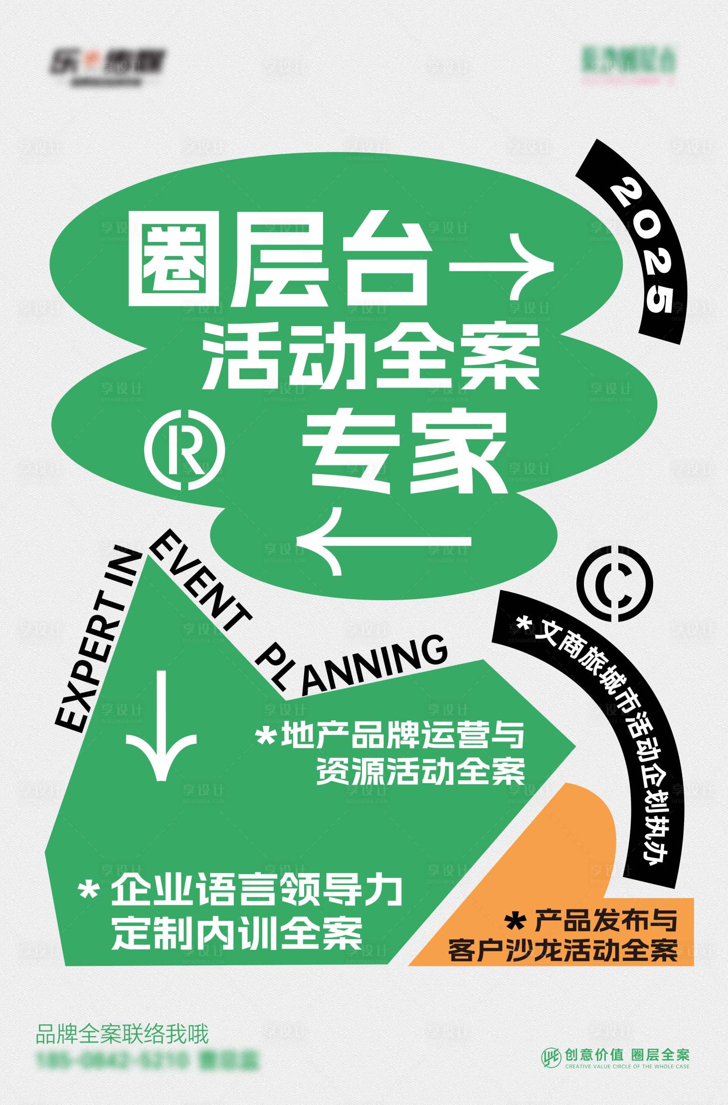 源文件下載【享設計】搜索編號：72080029650021850【品牌簡約高級大字報】