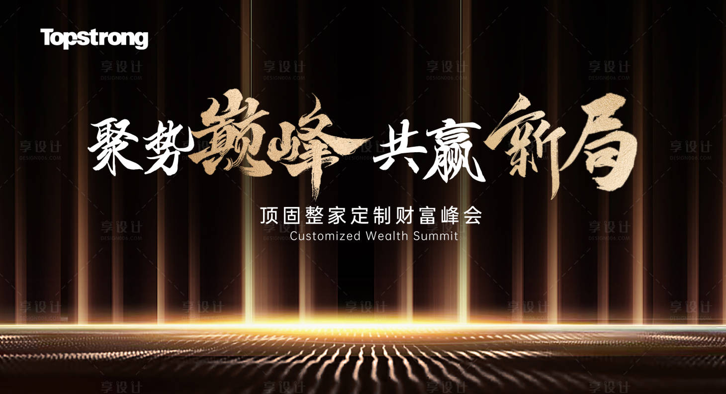 源文件下載【享設(shè)計(jì)】搜索編號(hào)：86480029247083059【地產(chǎn)家居會(huì)議發(fā)布會(huì) 】