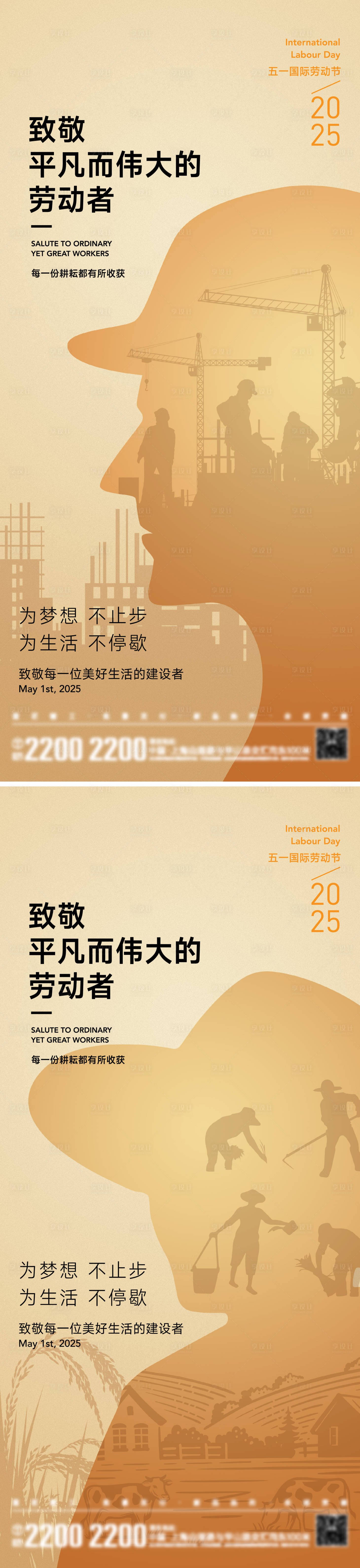 源文件下载【51劳动节剪影海报】编号：56250029483614043