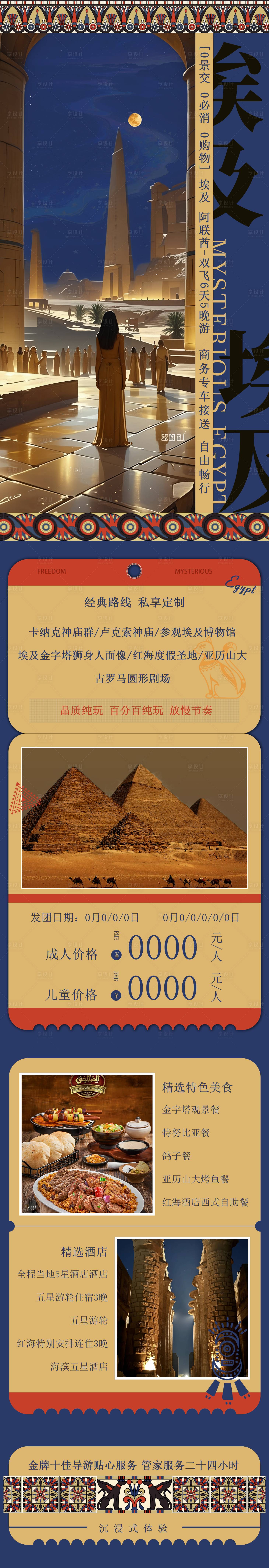 源文件下载【埃及迪拜旅游海报】编号：22740029446144842