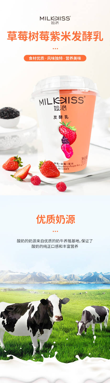 源文件下载【草莓树莓紫米发酵乳详情页】编号：49400029804737435