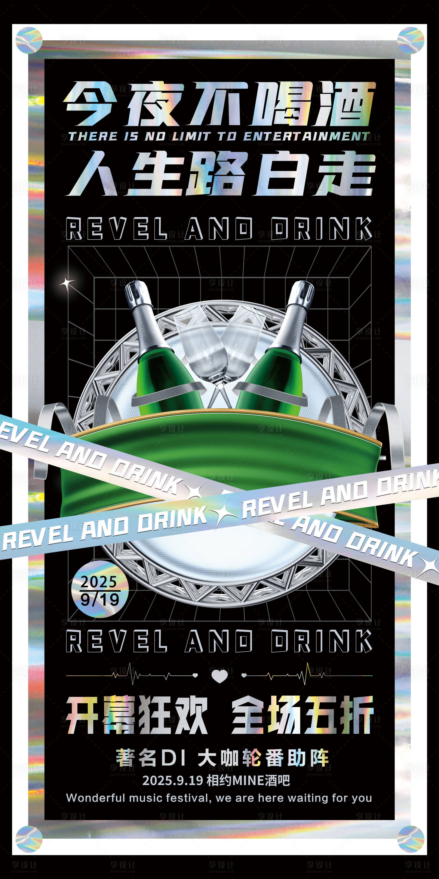 源文件下载【享设计】搜索编号：30410029392926931【ktv酒吧夜店邀客海报】