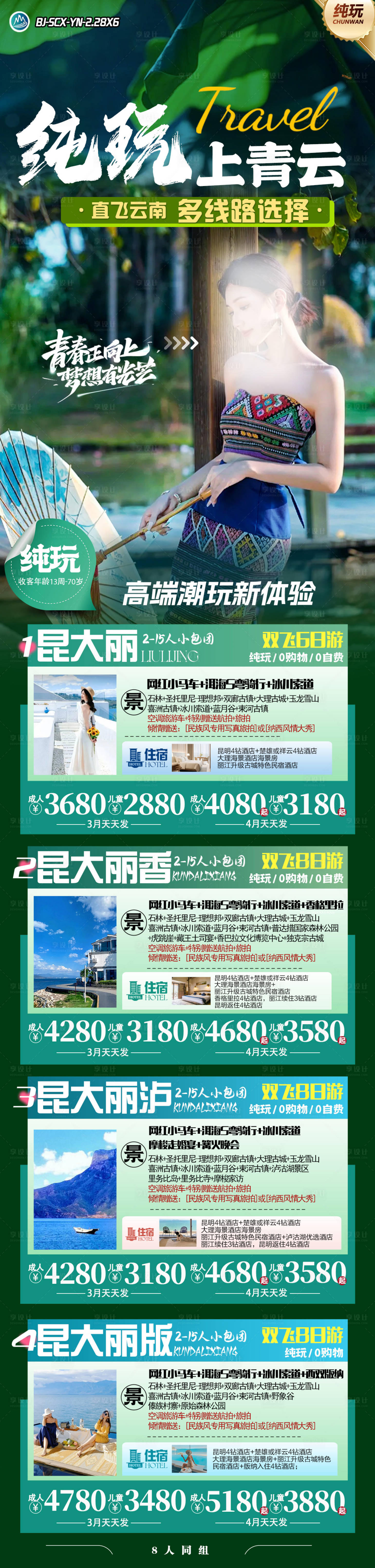 源文件下载【享设计】搜索编号：79030029112597492【上青云云南旅游海报】