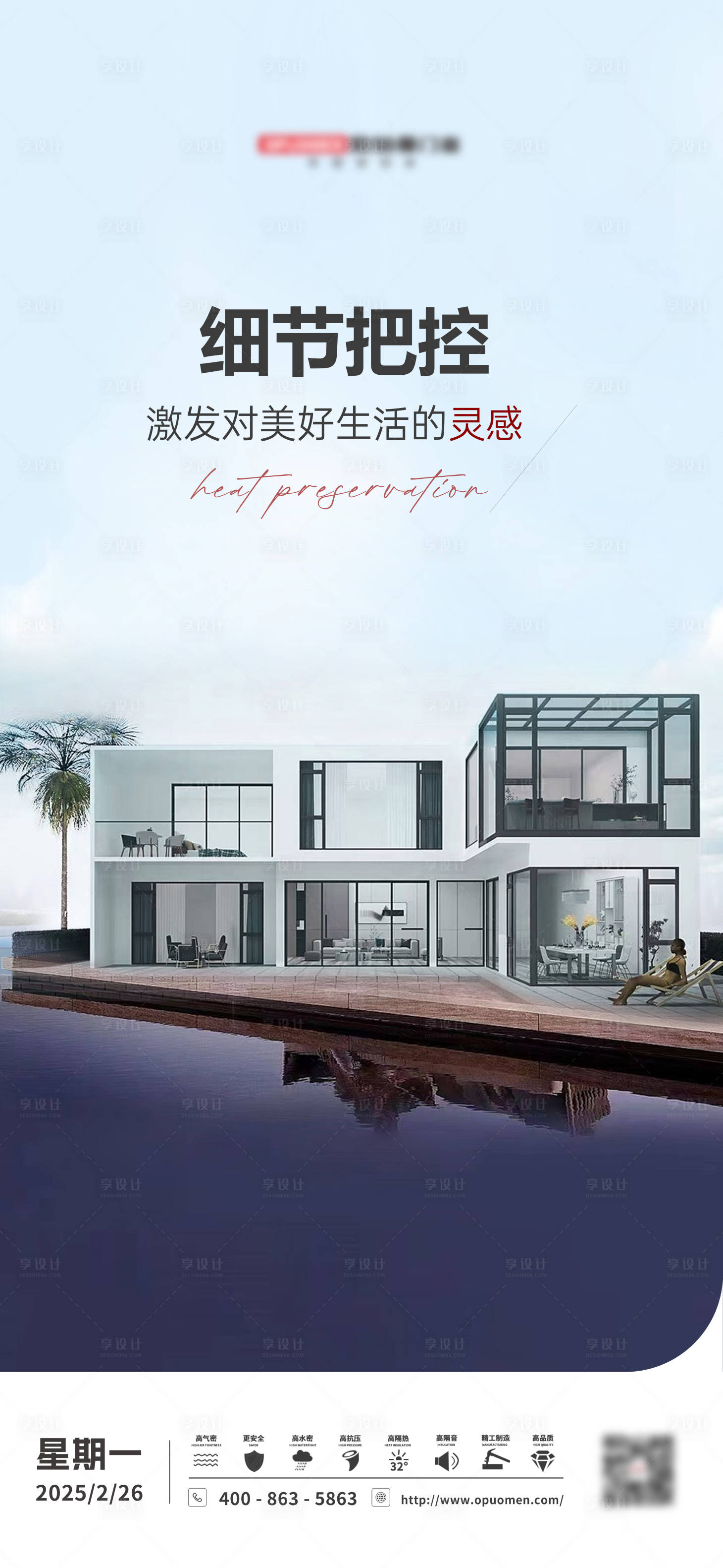 源文件下載【享設計】搜索編號：94210029158273666【門窗早安海報日簽】