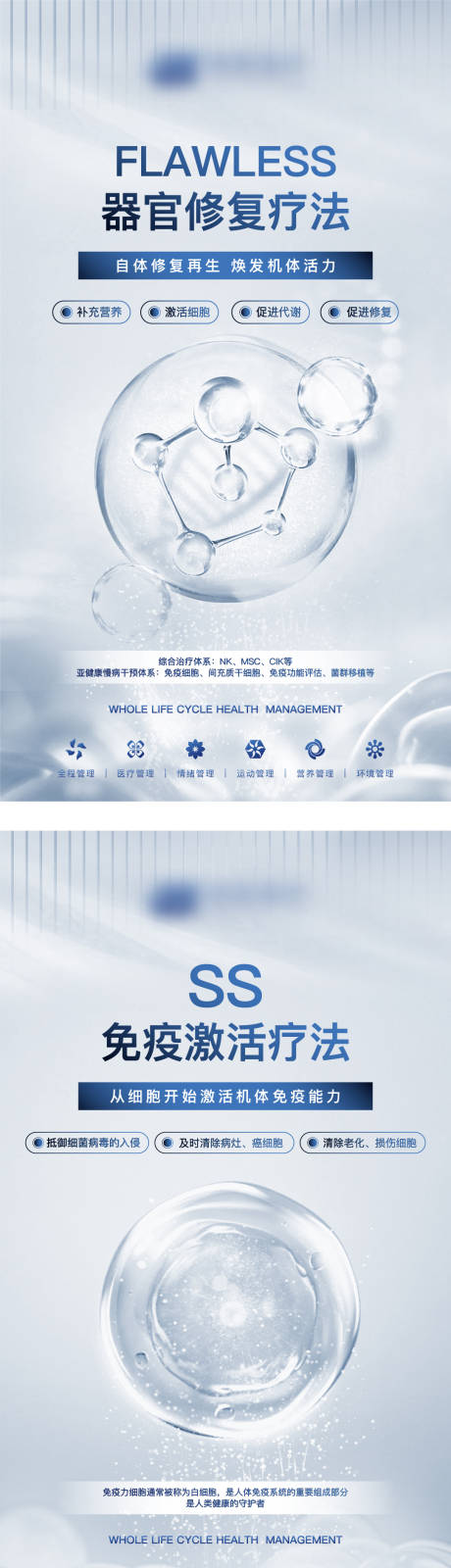 源文件下載【大健康治療系列海報】編號：98850029361645275