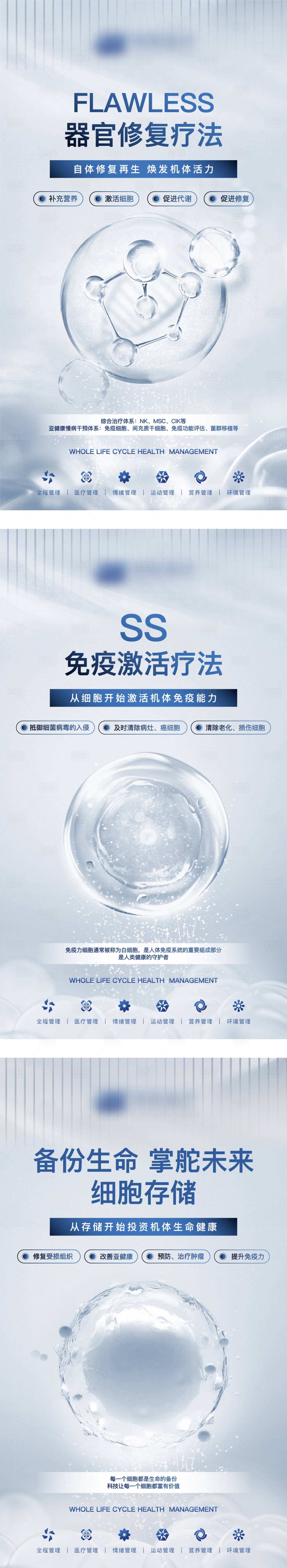 源文件下載【享設計】搜索編號：98850029361645275【大健康治療系列海報】
