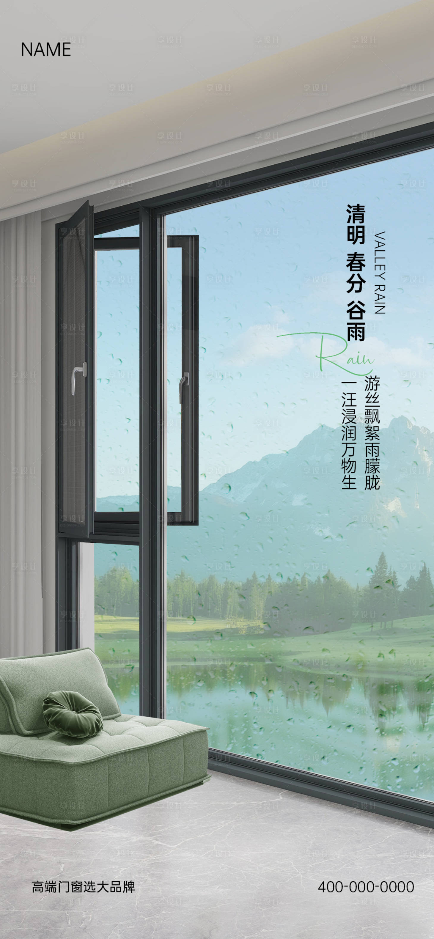 源文件下载【享设计】搜索编号：96150029829462156【清明春分谷雨海报】