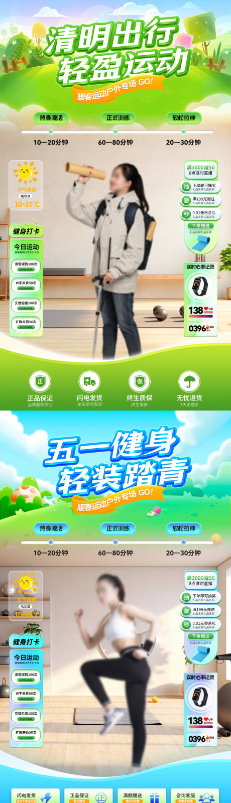 源文件下载【清明节五一劳动节出行踏青直播间贴片】编号：92220029506498595