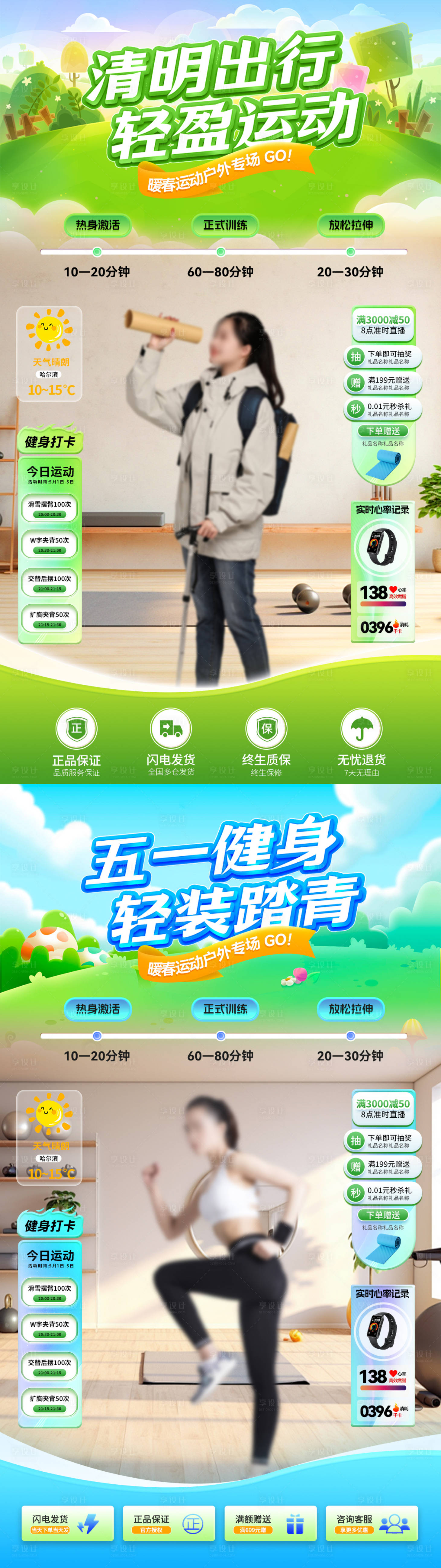 源文件下載【享設計】搜索編號：92220029506498595【清明節(jié)五一勞動節(jié)出行踏青直播間貼片】