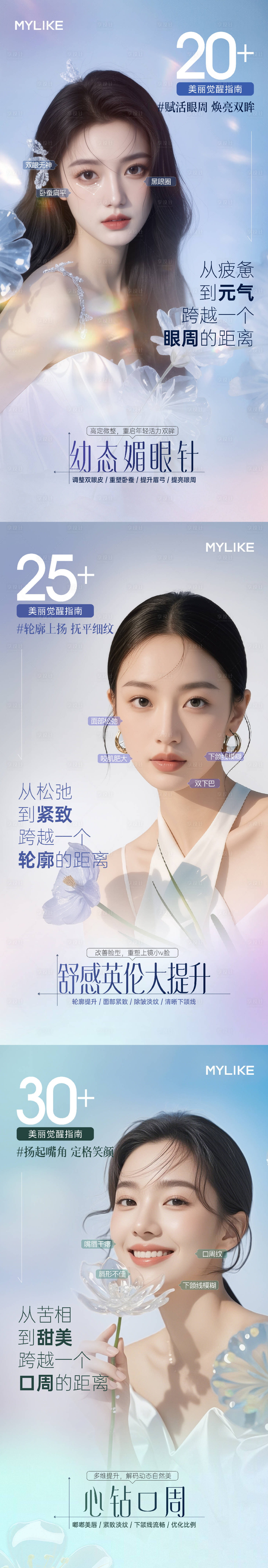 源文件下載【享設計】搜索編號：10080029189355022【變美指南海報】