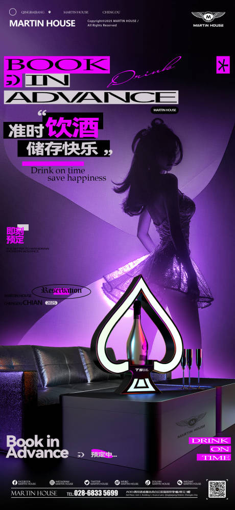 源文件下载【酒吧夜店预定邀约订台海报】编号：79360029124964794