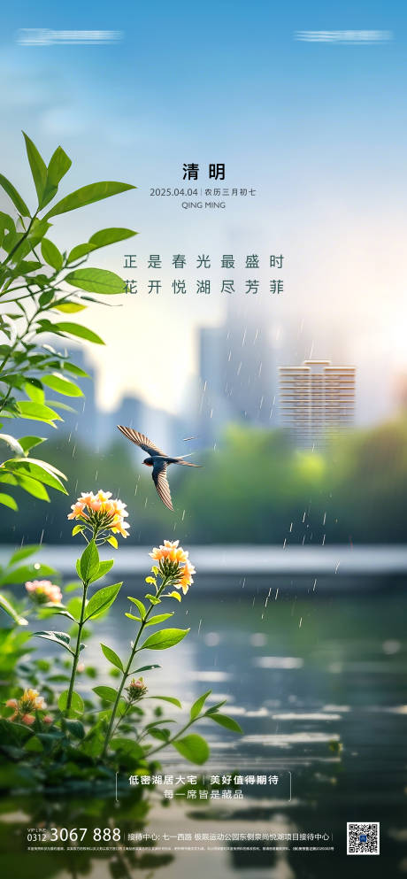 源文件下载【享设计】搜索编号：99700029862526435【清明 】