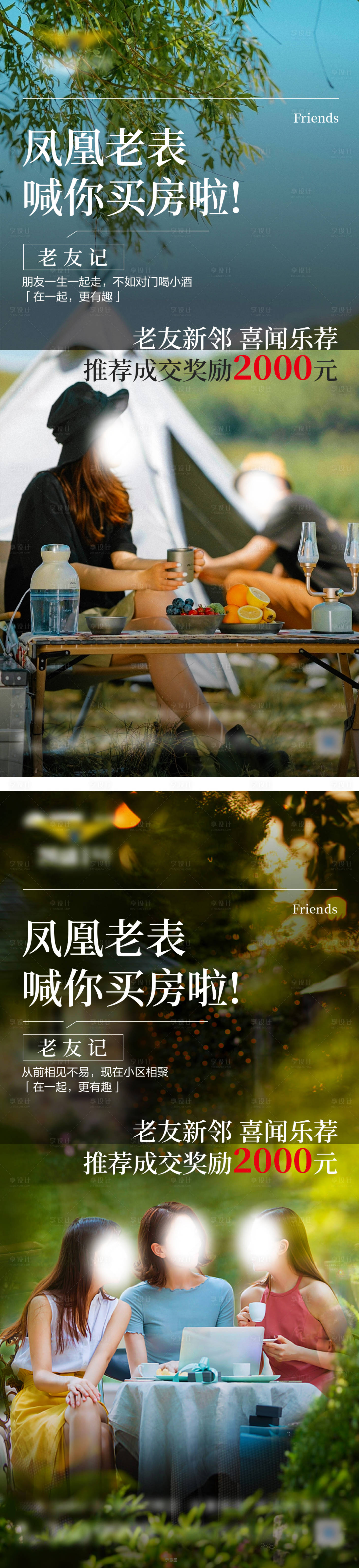 源文件下载【享设计】搜索编号：58730029595766669【老带新海报】
