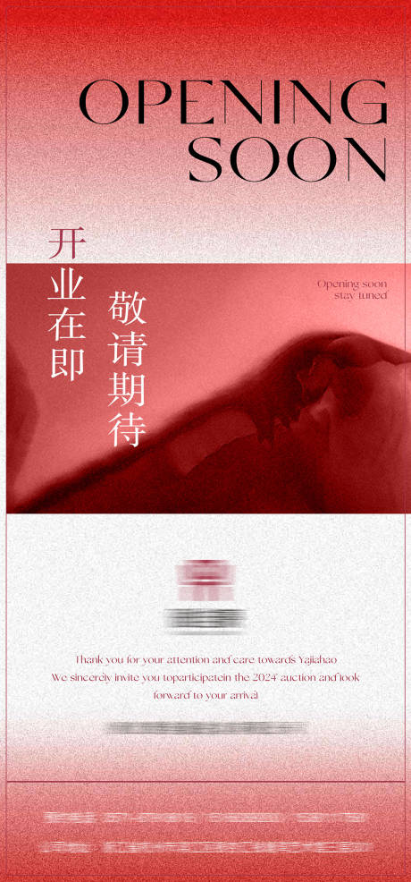 源文件下载【享设计】搜索编号：16470029566981371【盛大开业海报】