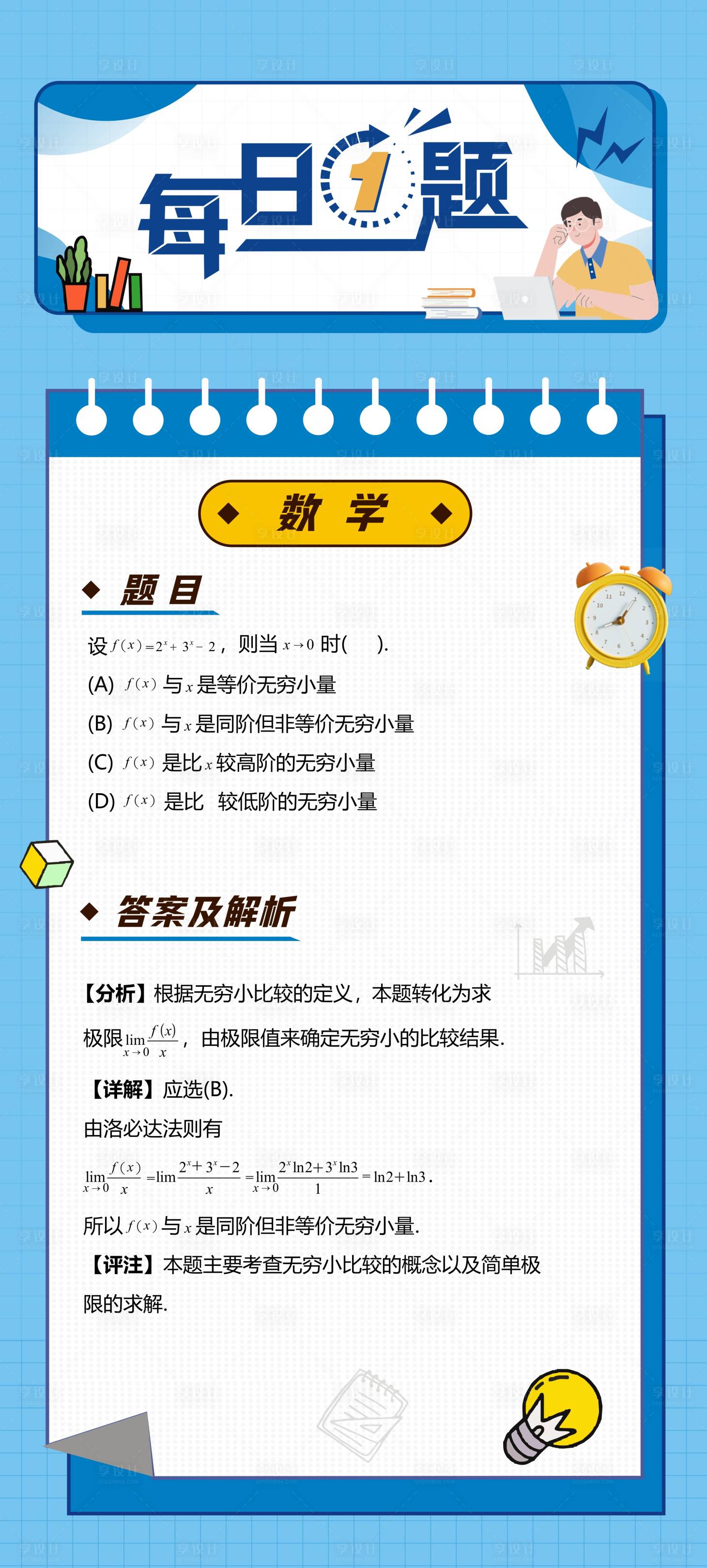 源文件下载【享设计】搜索编号：56580029557554856【每日一题宣传图海报】
