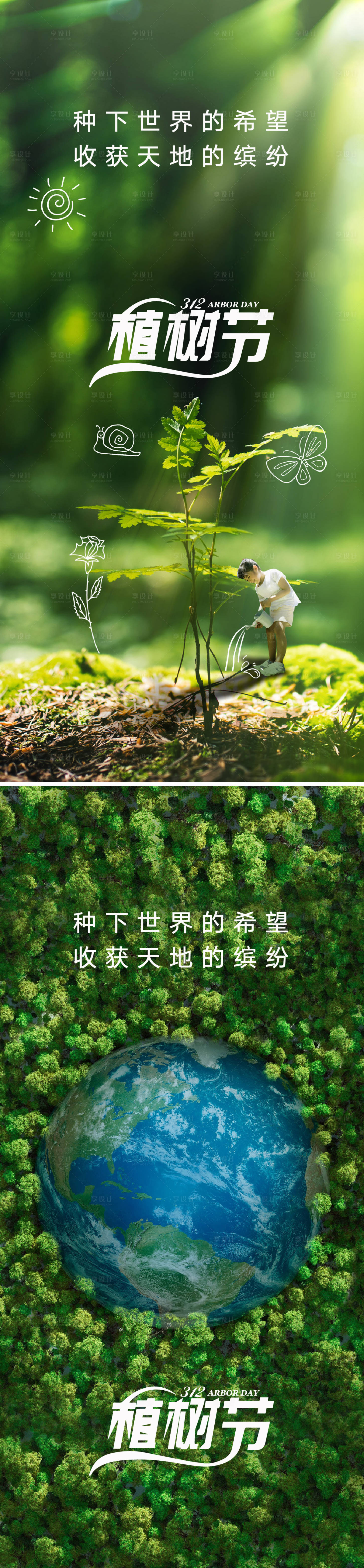 源文件下载【享设计】搜索编号：53750029209415138【植树节海报】