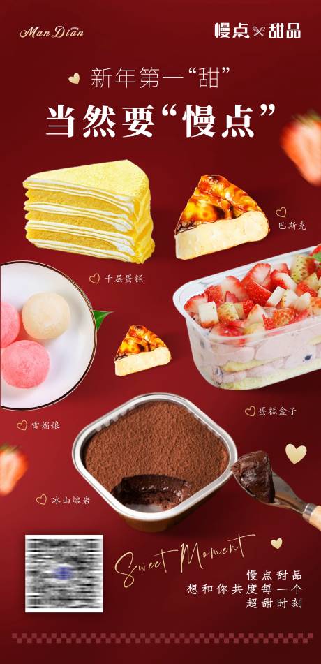 源文件下载【甜品海报 】编号：64360029442531782