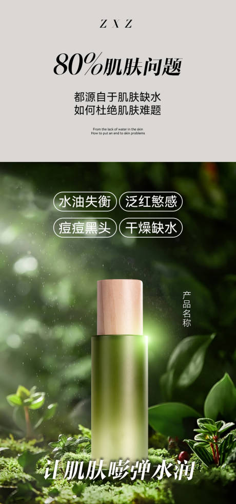 源文件下载【享设计】搜索编号：92740029248163861【护肤品精粹水精华液海报 】