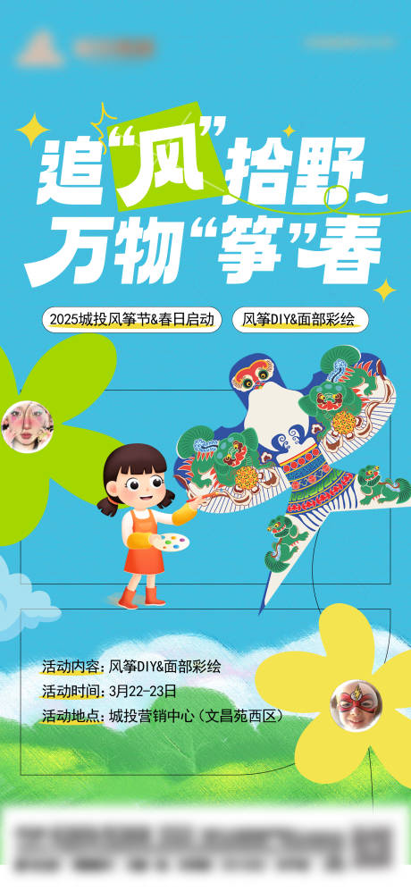 源文件下载【地产暖场活动海报】编号：62260029456105662