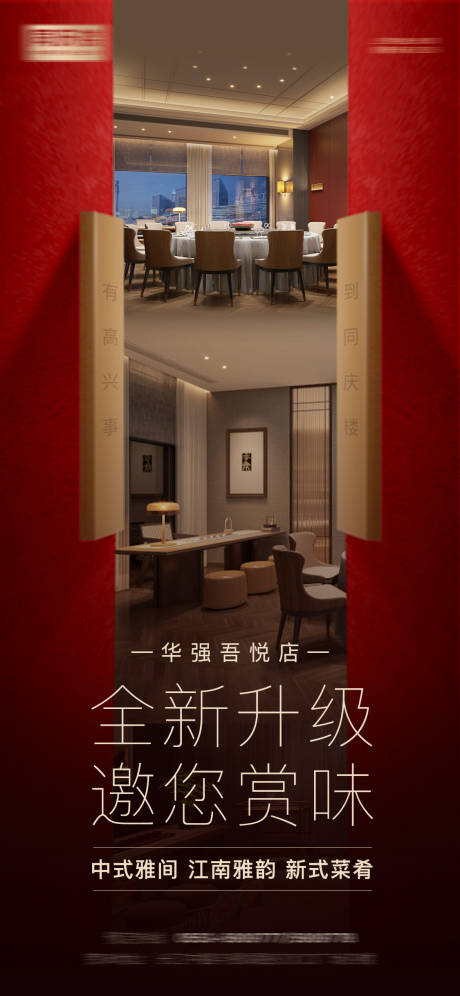 源文件下载【享设计】搜索编号：43980029665941764【开业海报】