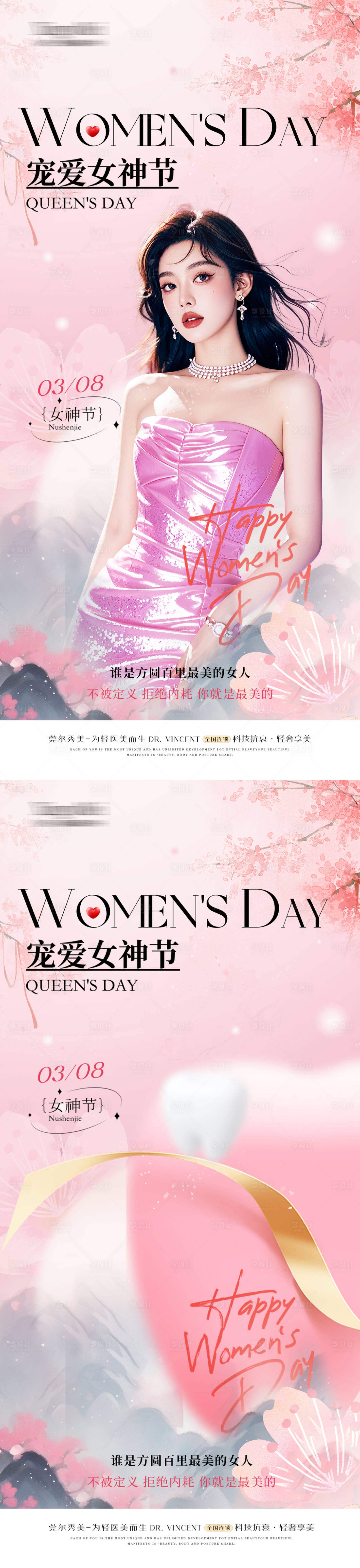 源文件下載【享設計】搜索編號：17590029164237837【醫美女神節海報】