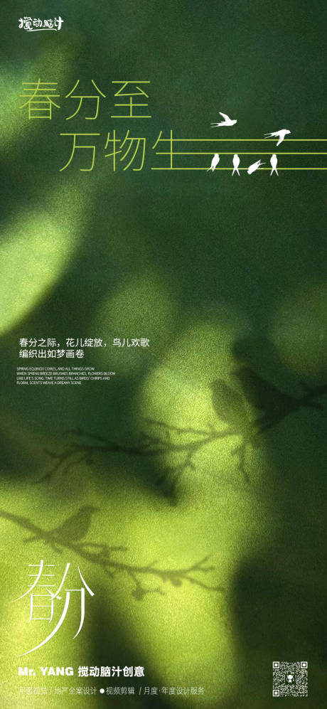 源文件下載【享設計】搜索編號：44270029407368863【春分節氣海報】