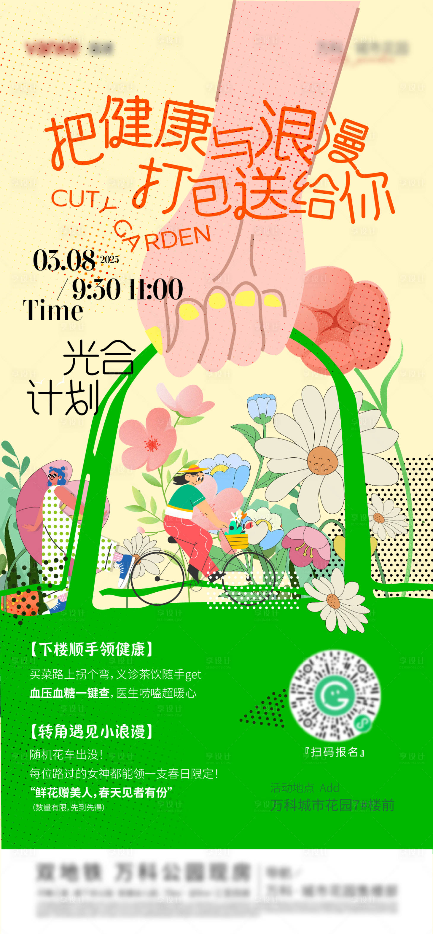 源文件下載【享設計】搜索編號：53620029206717834【打包春天】