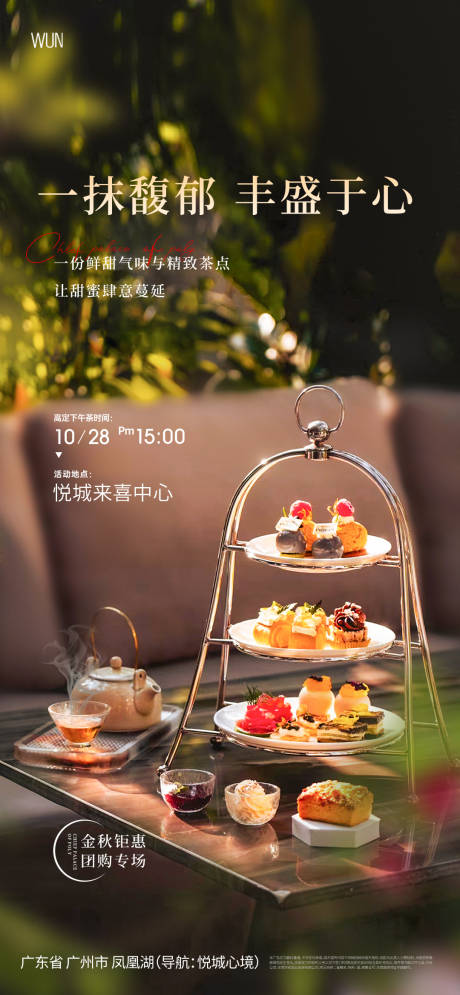 源文件下载【海报下午茶】编号：30070029279138116