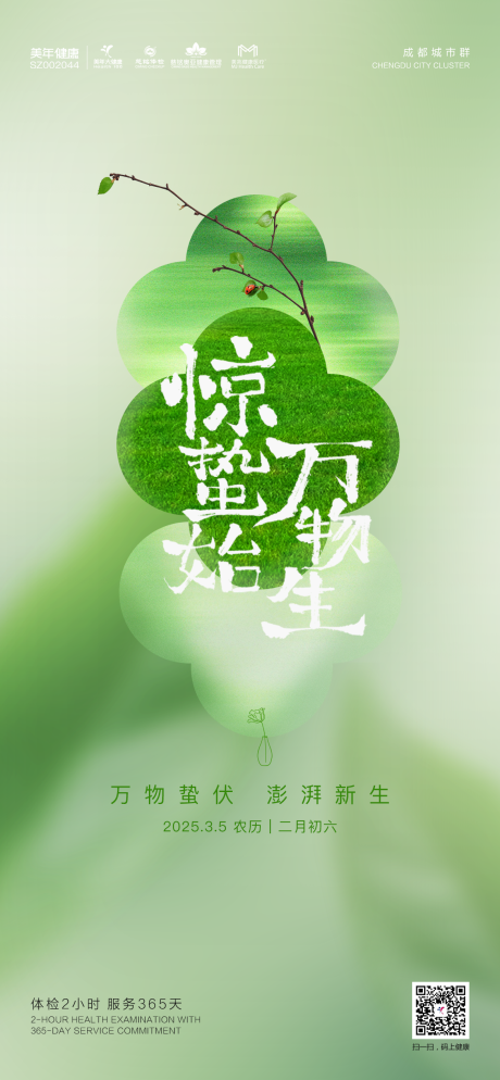 源文件下载【惊蛰海报】编号：29850029349099363