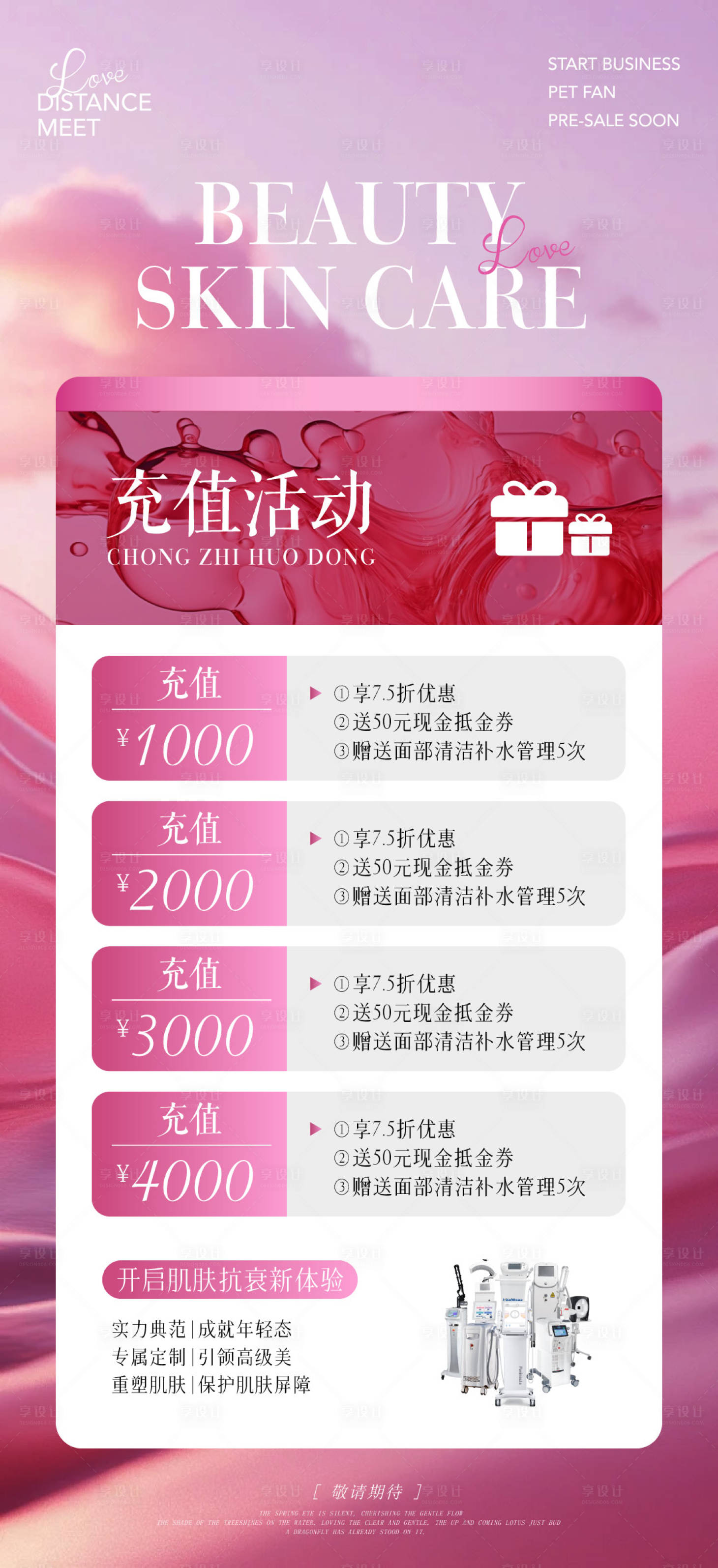 源文件下载【享设计】搜索编号：94880029457821905【美业活动充值海报】