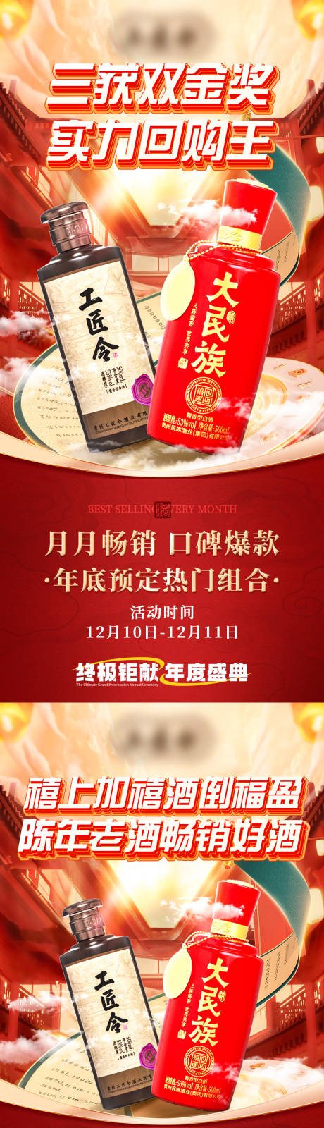 源文件下载【白酒促销电商首页】编号：77620029369264048