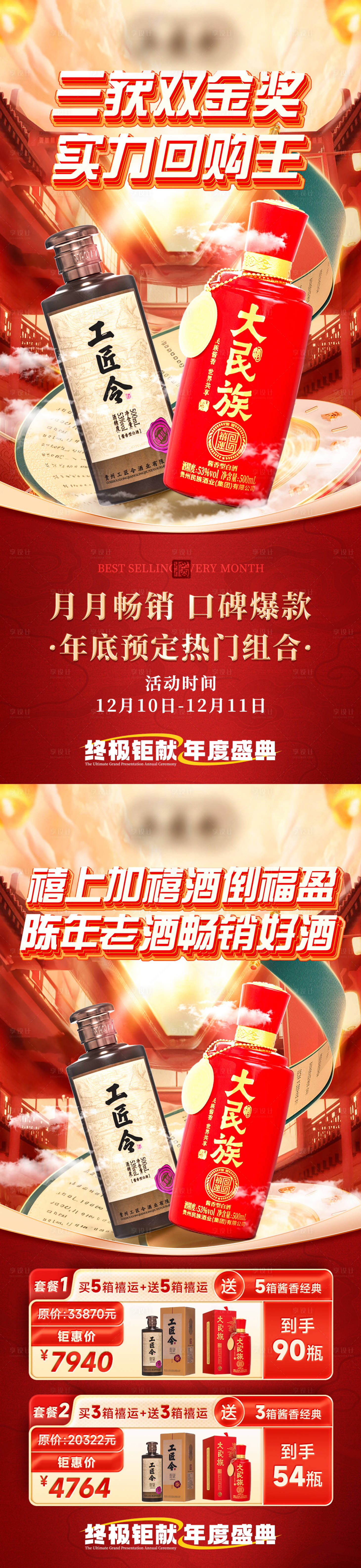 源文件下載【享設計】搜索編號：77620029369264048【白酒促銷電商首頁】
