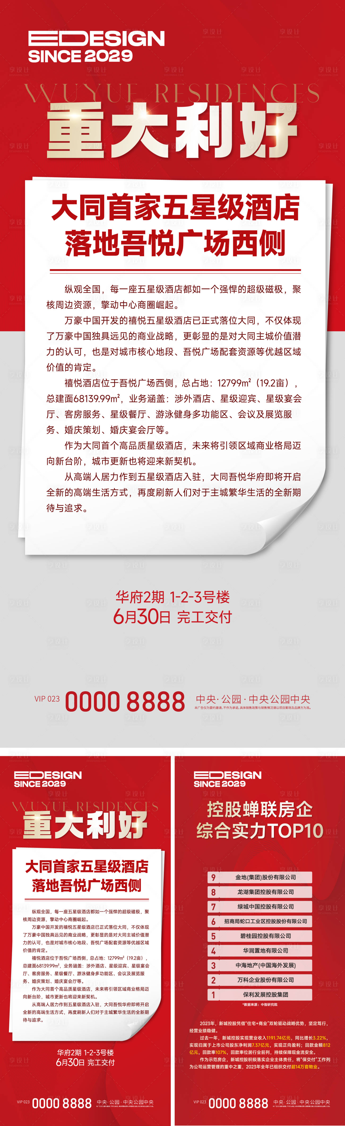 源文件下載【享設計】搜索編號：54660029287919170【房地產紅金重磅消息系列海報】