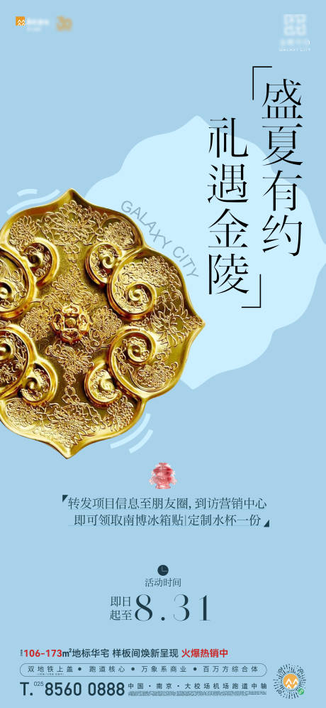 源文件下載【享設計】搜索編號：46940029487551415【金陵活動海報】