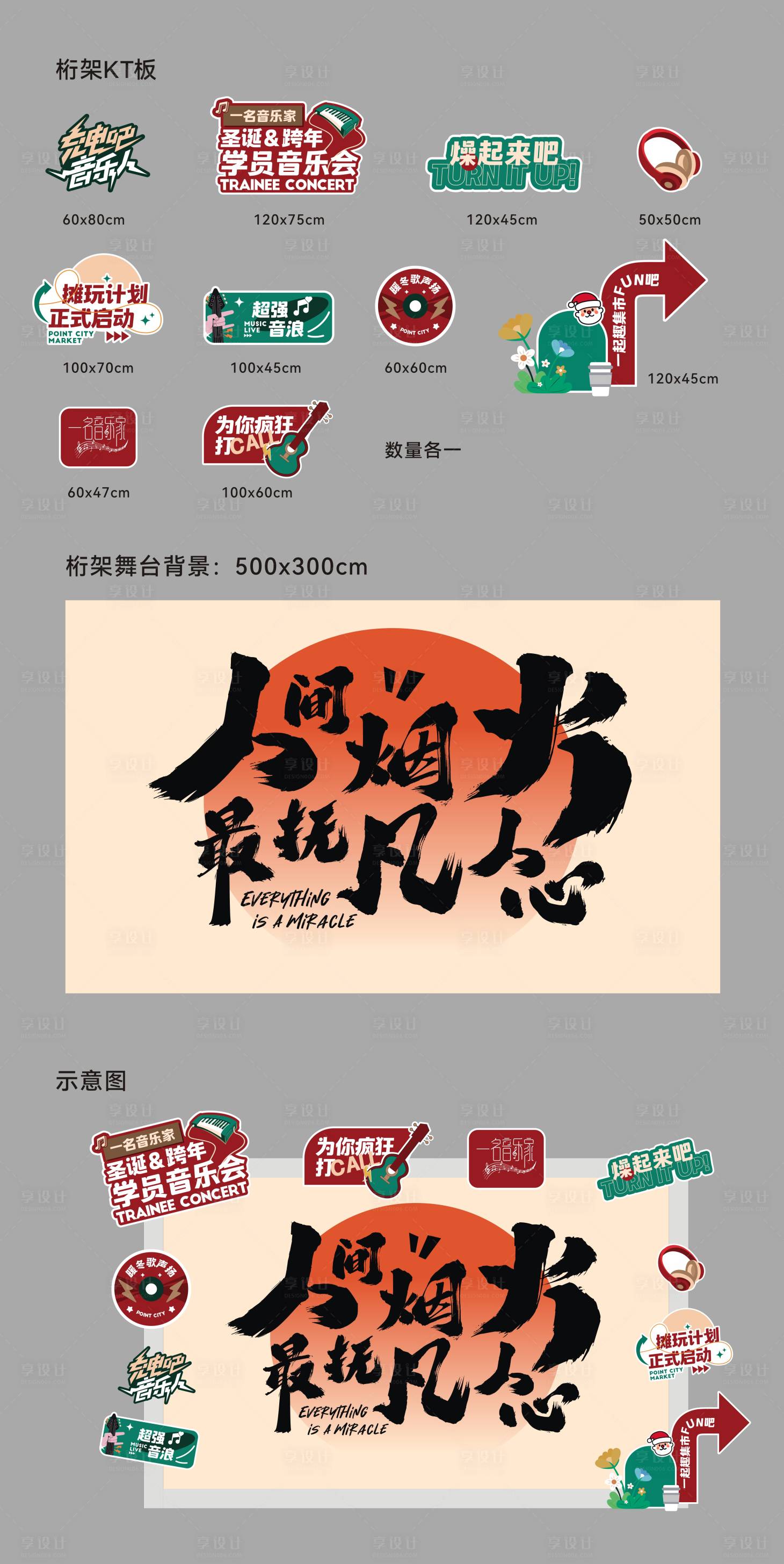 源文件下载【享设计】搜索编号：15780029325223061【音乐演出主画面背景板】