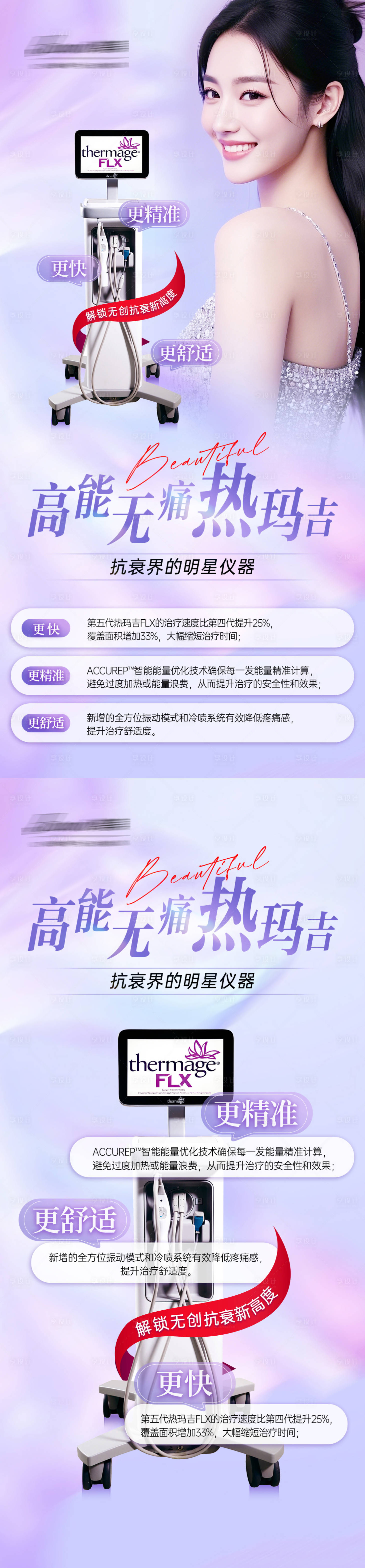 源文件下载【医美抗衰热玛吉海报】编号：94110029572919199
