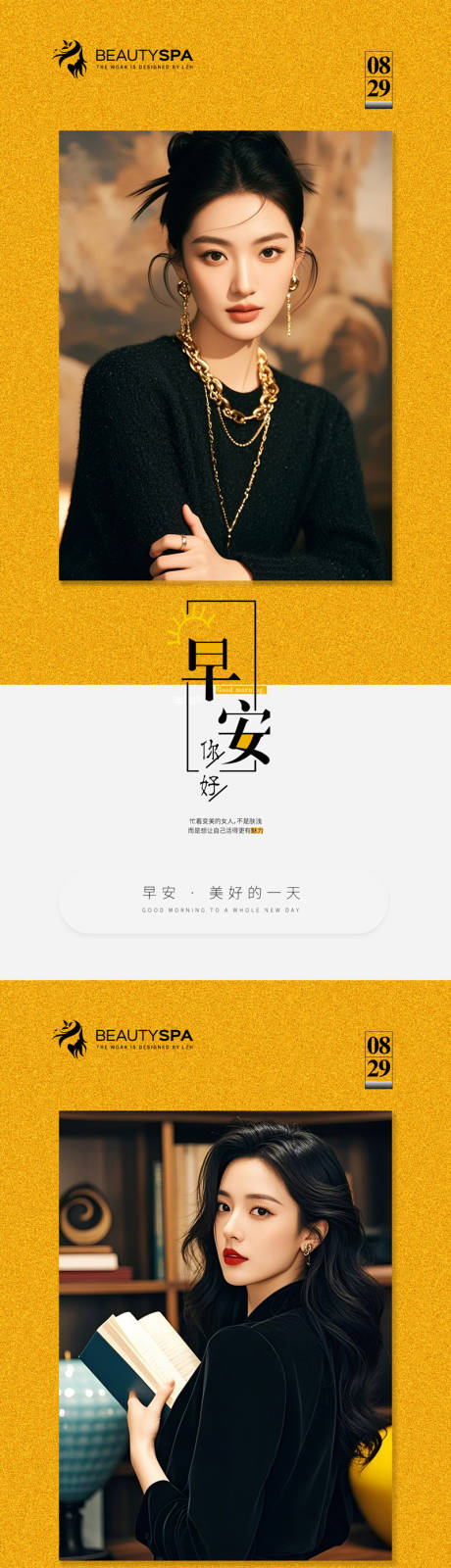 源文件下载【享设计】搜索编号：47870029261371352【医美早安海报】