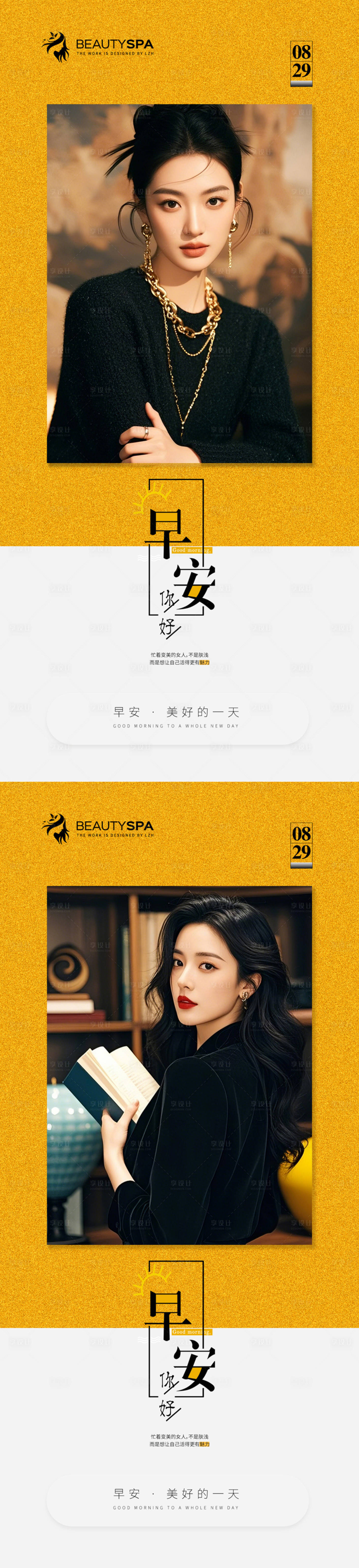源文件下载【享设计】搜索编号：47870029261371352【医美早安海报】