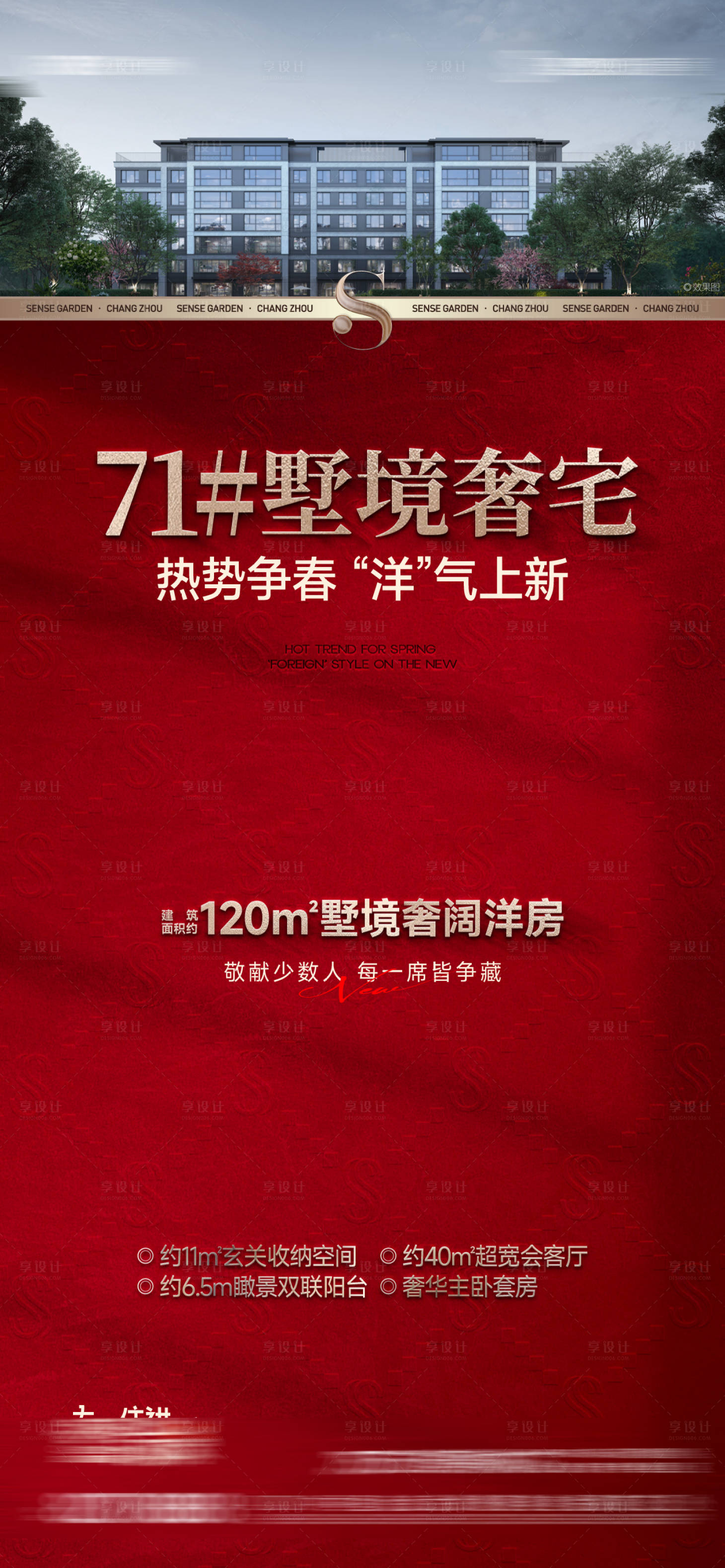 源文件下載【享設(shè)計(jì)】搜索編號(hào)：12820029758013434【加推熱銷海報(bào)】