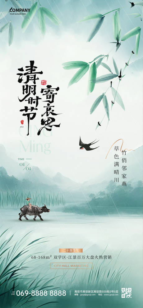 源文件下載【清明節節日移動端海報】編號：85510029751738469